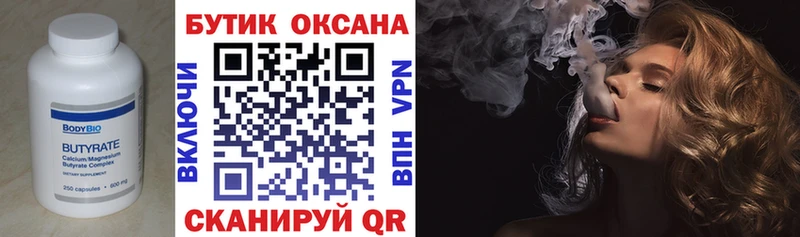БУТИРАТ Butirat Котовск