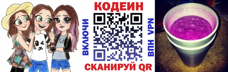 Кодеин напиток Lean (лин)  Котовск 
